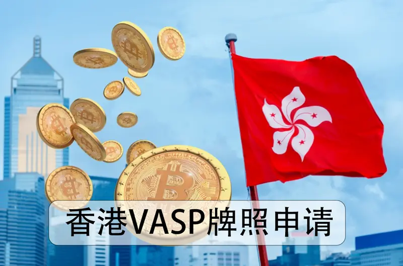 Licenza della piattaforma di trading di asset virtuali VASP/VATP di Hong Kong