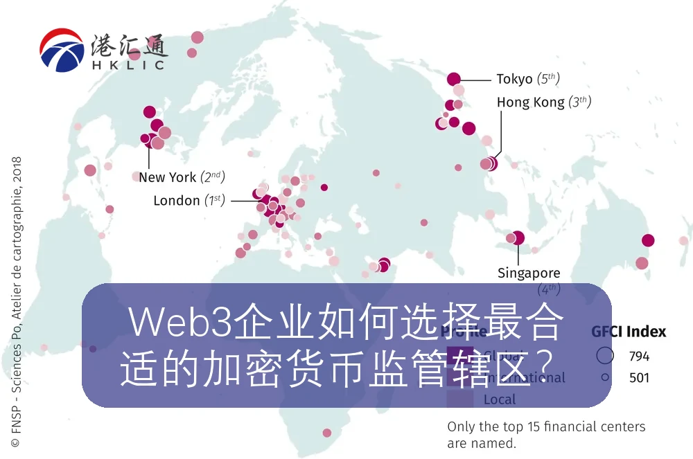 Web3企业如何选择最合适的加密货币监管辖区?