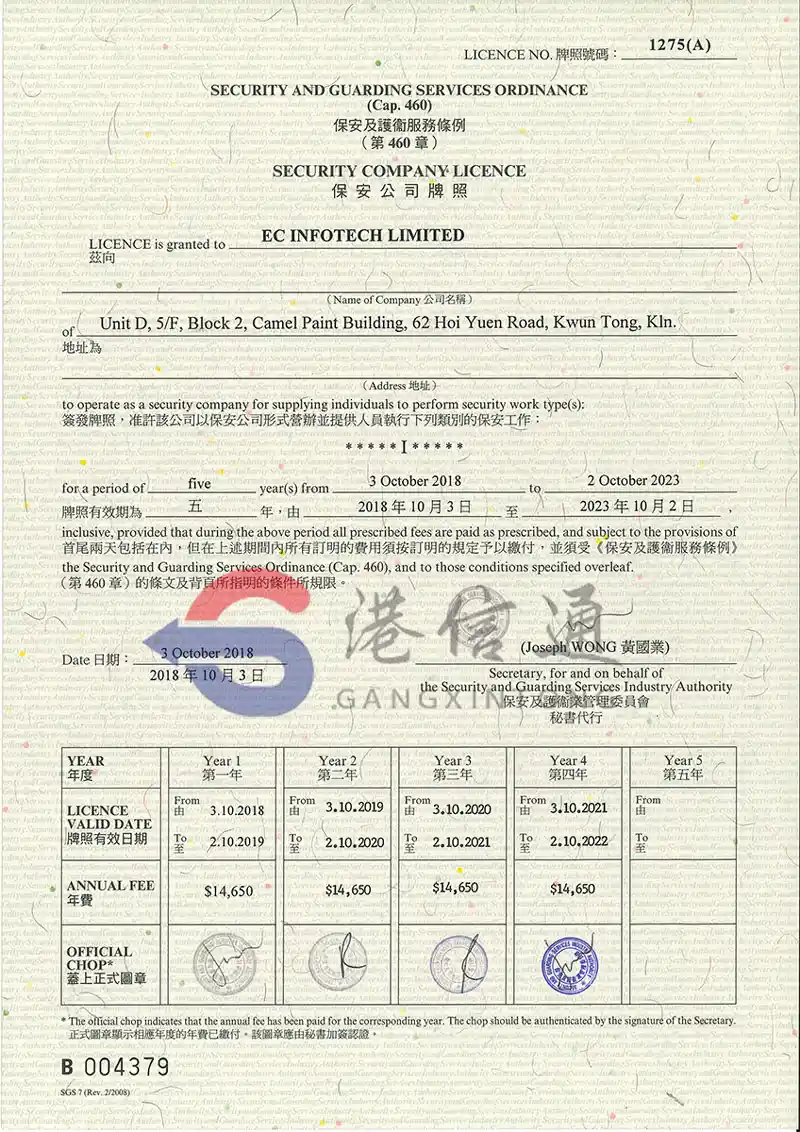 第一类别保安公司牌照，提供保安护卫服务
