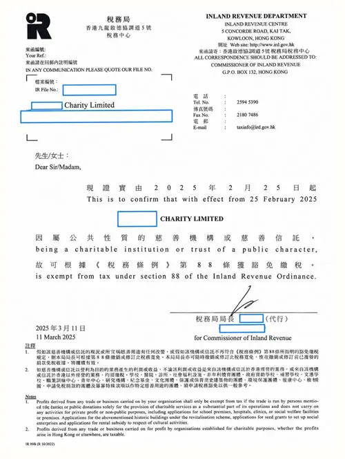 Hong Kong S88 Charitable Group Recognition License 香港S88慈善团体认可牌照