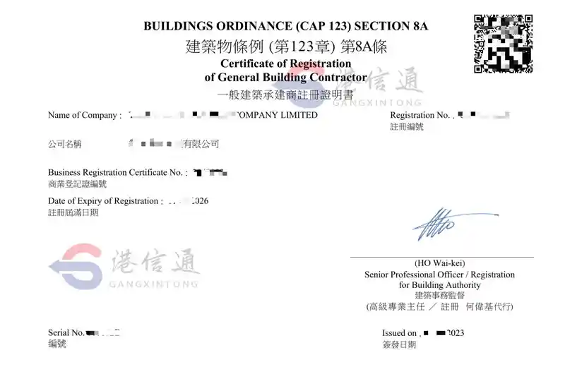 香港一般 专门建筑承建商牌照 样张 香港一般 专门建筑承建商牌照 样张