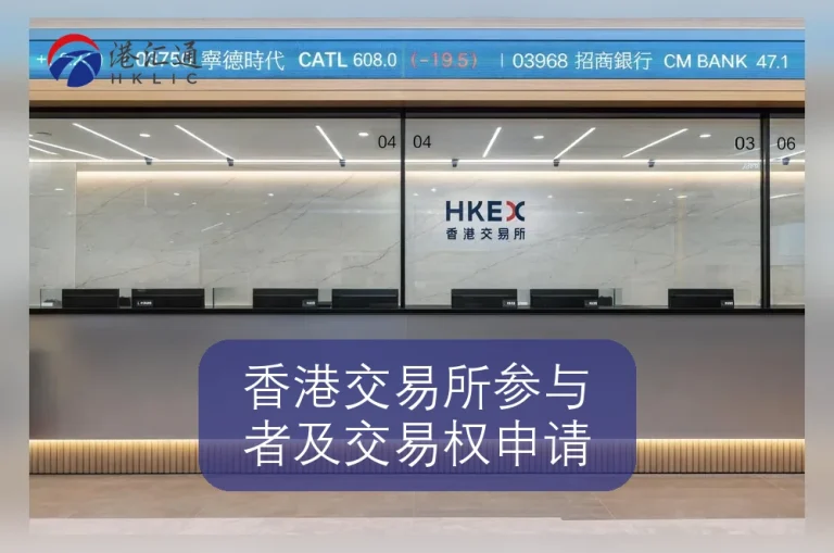 Hong Kong Exchange Participant and Trading Rights Application