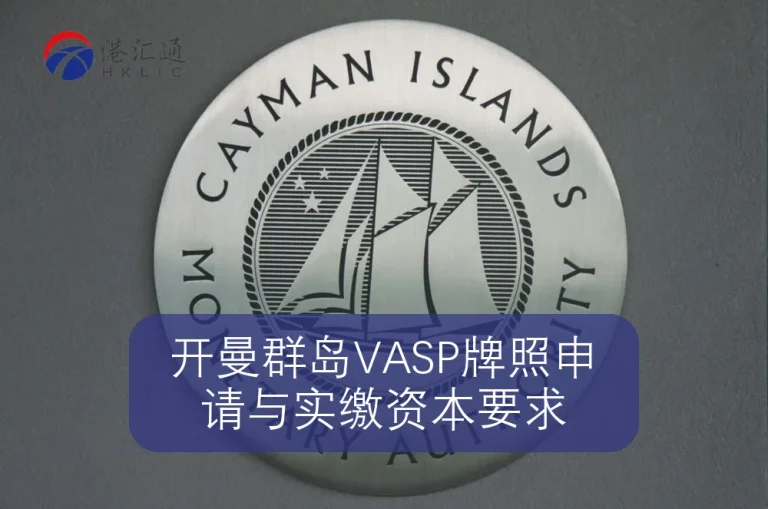 طلب ترخيص VASP لجزر كايمان ومتطلبات رأس المال المدفوع