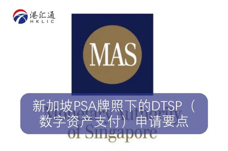 النقاط الرئيسية لتطبيق DTSP (دفع الأصول الرقمية) بموجب ترخيص PSA في سنغافورة
