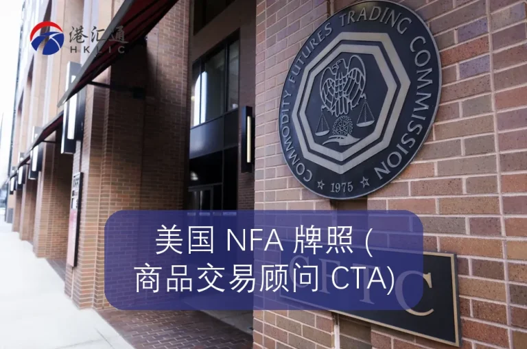 ترخيص NFA الأمريكي (مستشار تجارة السلع CTA)