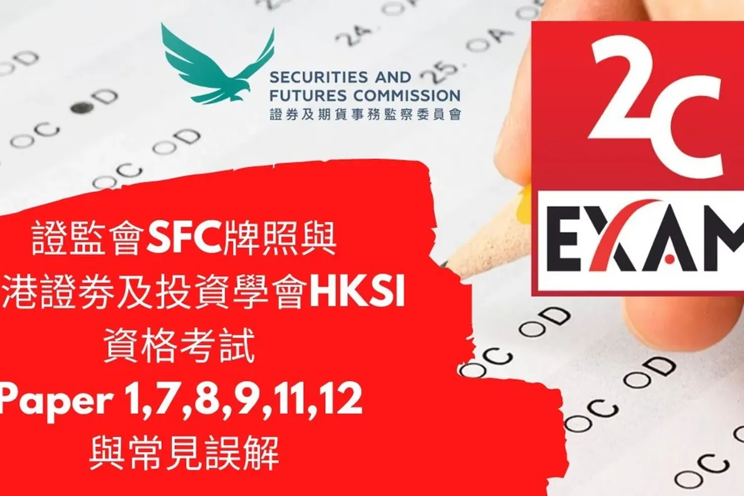 香港SFC 1号牌 证券交易 与4号牌 证券咨询 组合申请攻略｜香港证监会牌照配图2