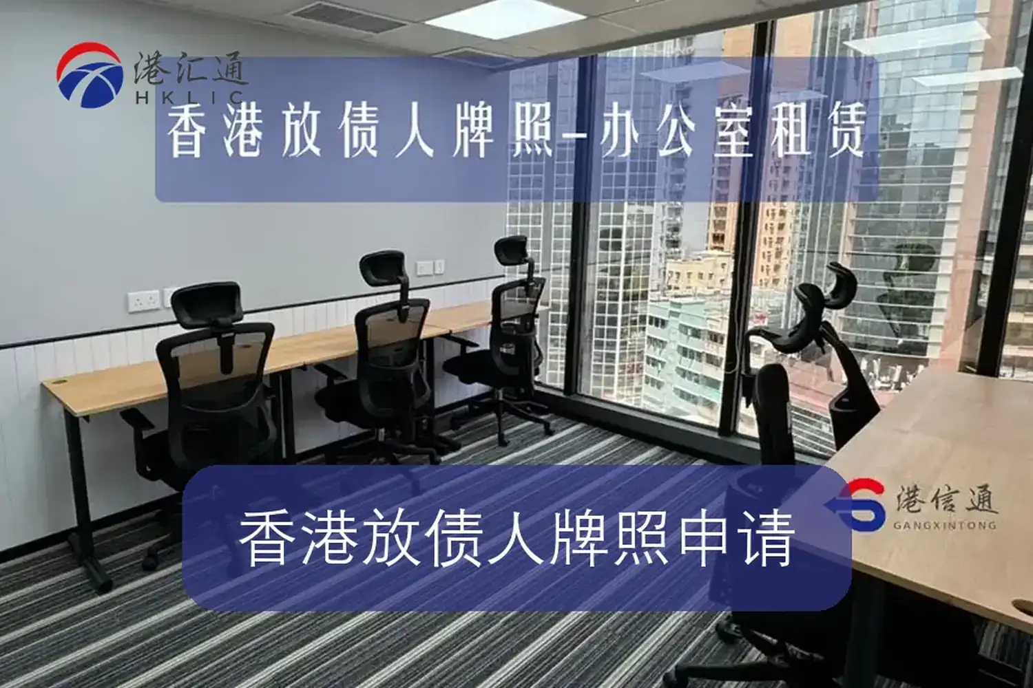 香港放债人牌照商业处所要求