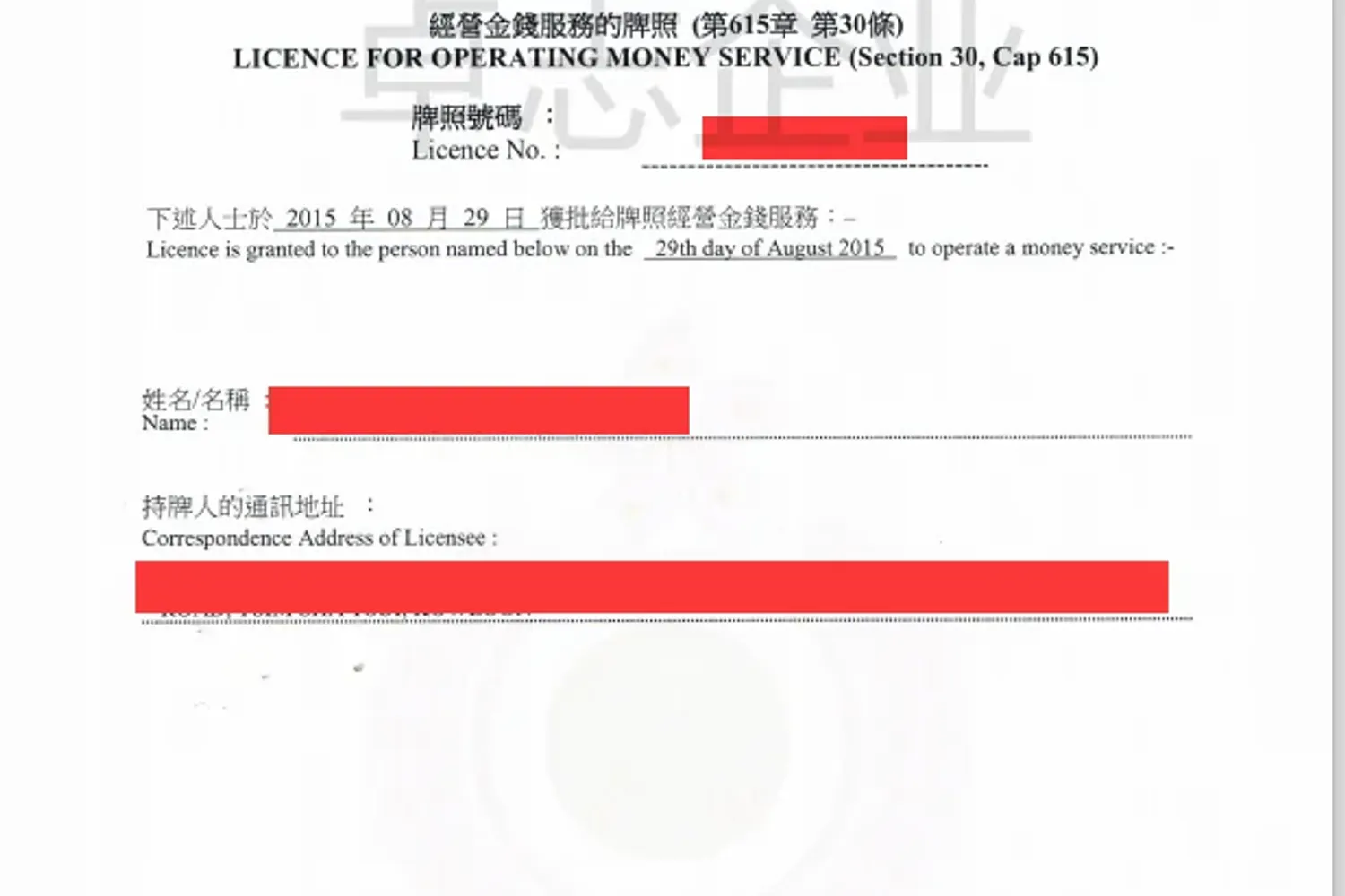 香港放债人牌照实体场地要求与选址建议，该图用于说明相关牌照申请与合规流程