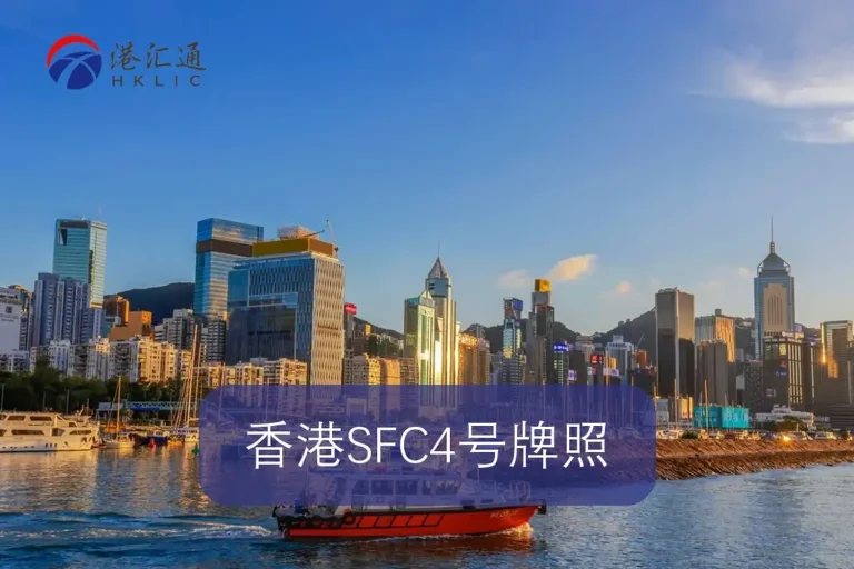 香港SFC 4号牌照证券咨询业务