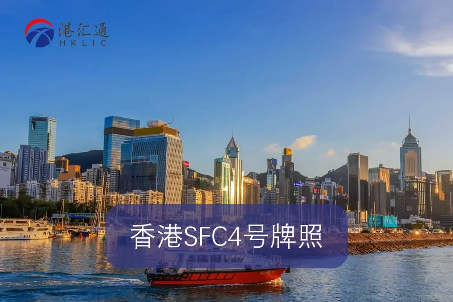 香港SFC 4号牌照证券咨询业务