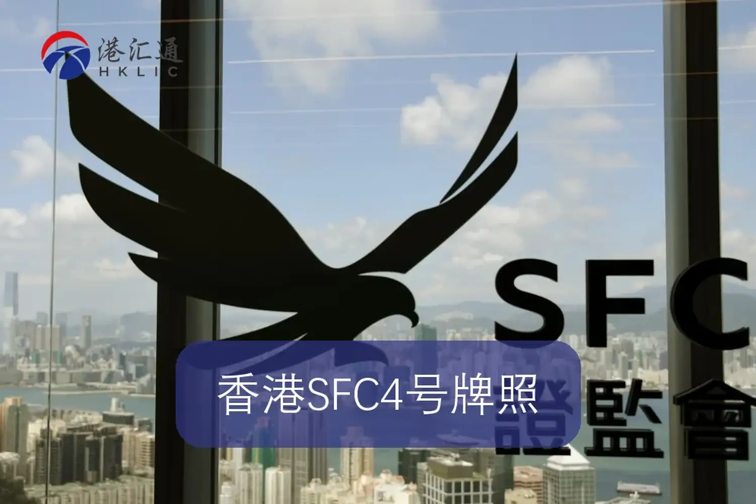 香港证券及期货事务监察委员会监管场景