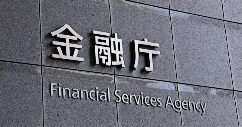 日本金融厅(FSA)办公楼标识